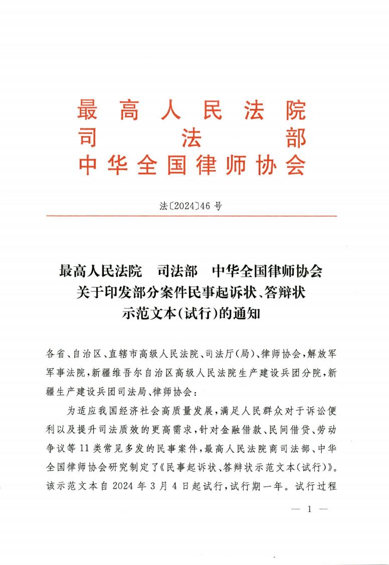 最高人民法院司法部中华全国律师协会示范民事诉讼文本- 广西利业律师事务所